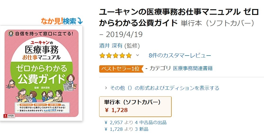 医療事務が読む公費マニュアル本