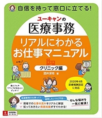 医療事務の現場指導