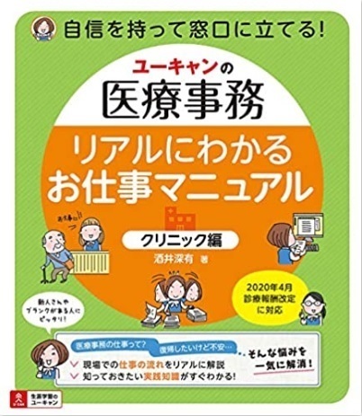 医療事務が読む公費マニュアル本